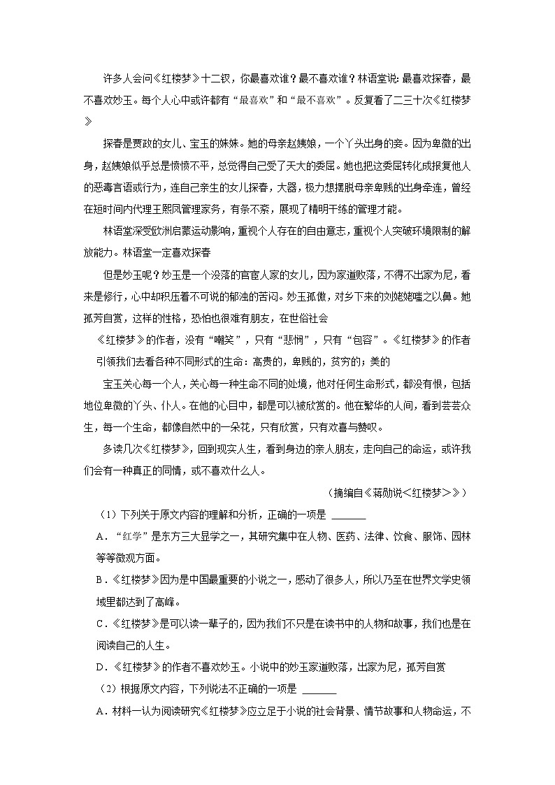 2023-2024学年河北省衡水市高一（上）第一次段考语文试卷第2页
