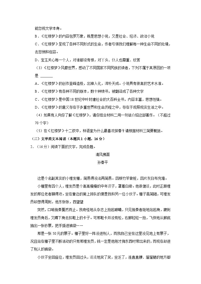 2023-2024学年河北省衡水市高一（上）第一次段考语文试卷第3页