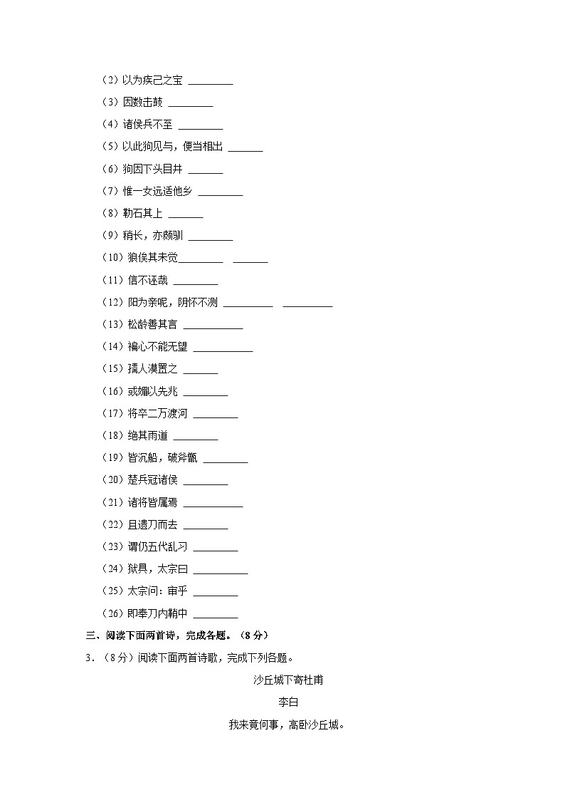 2023-2024学年上海高一（上）月考语文试卷（10月份）第2页