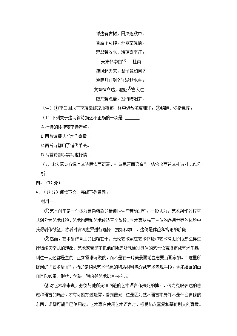 2023-2024学年上海高一（上）月考语文试卷（10月份）第3页
