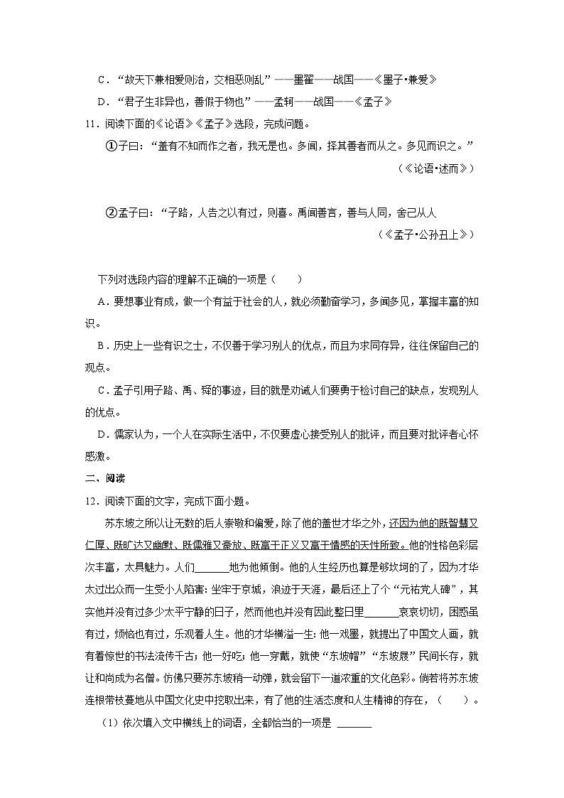 2023-2024学年天津高二（上）月考语文试卷（10月份）第3页