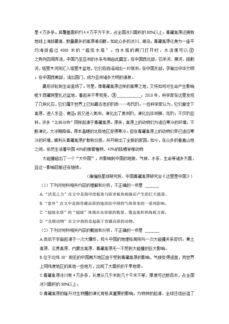 2023-2024学年辽宁省沈阳市高三（上）月考语文试卷（10月份）第2页