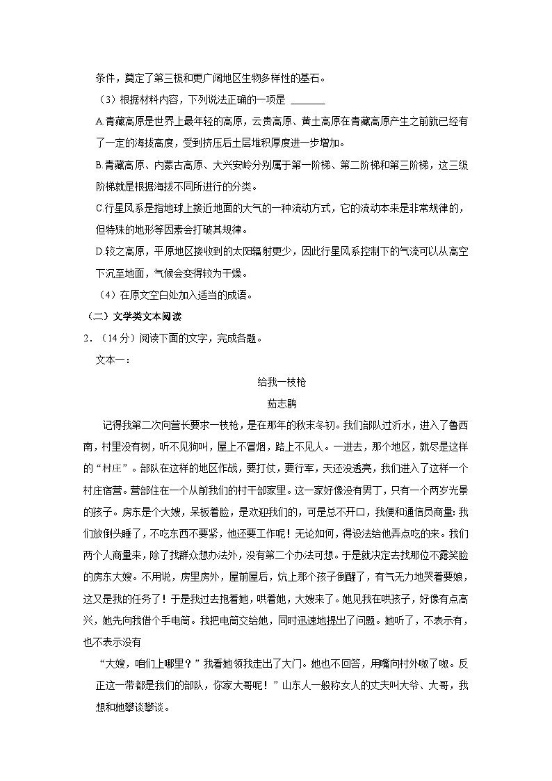 2023-2024学年辽宁省沈阳市高三（上）月考语文试卷（10月份）第3页