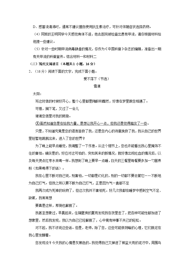 2023-2024学年河北省石家庄高二（上）第一次月考语文试卷第3页