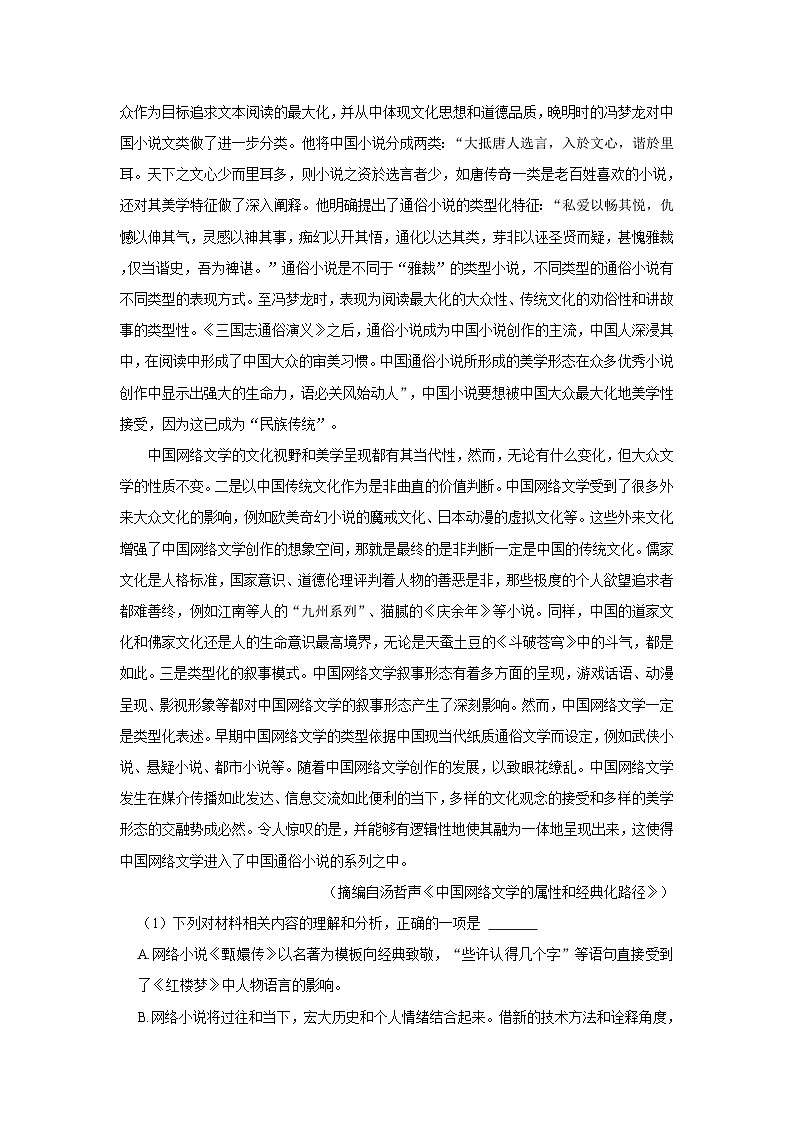 2023-2024学年四川省成都市高二（上）月考语文试卷（10月份）第2页
