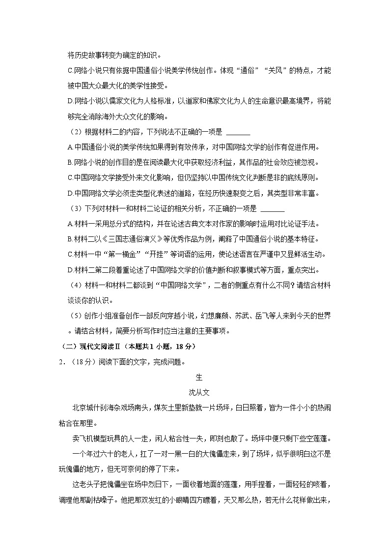 2023-2024学年四川省成都市高二（上）月考语文试卷（10月份）第3页