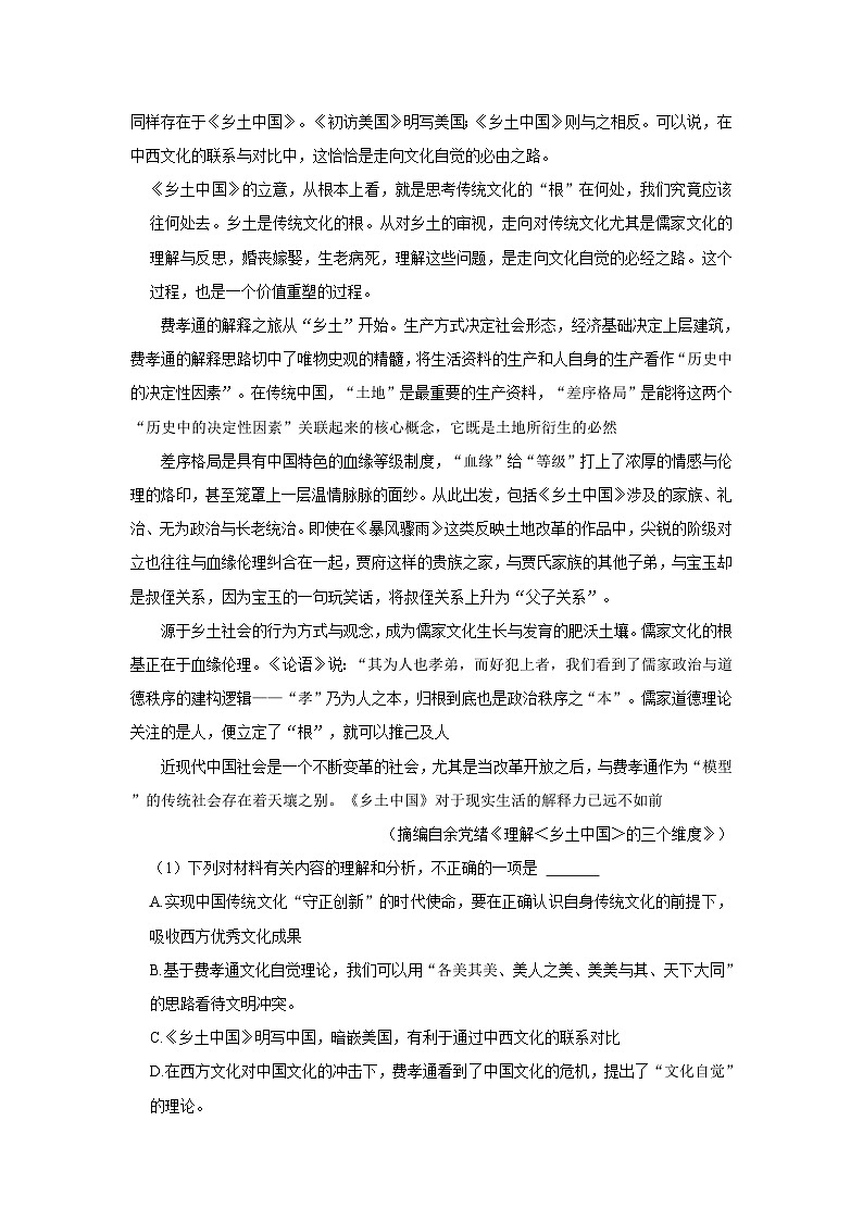 2023-2024学年广东省佛山市南海区高一（上）月考语文试卷（10月份）第2页