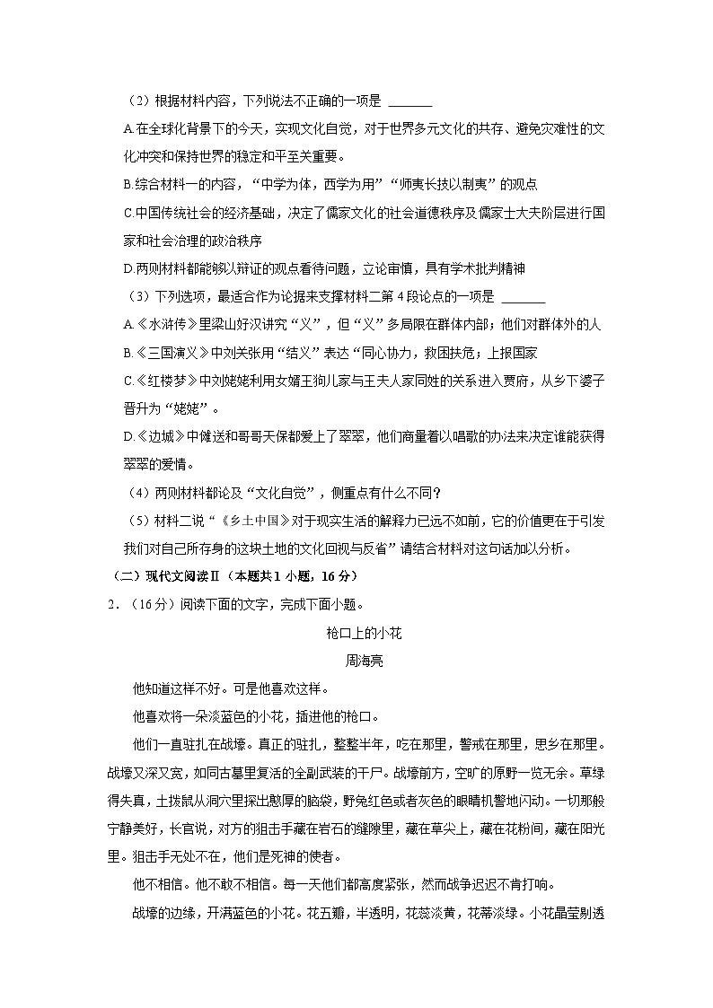 2023-2024学年广东省佛山市南海区高一（上）月考语文试卷（10月份）第3页