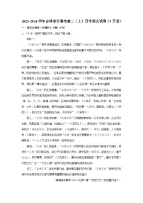 2023-2024学年吉林省长春市高二（上）月考语文试卷（9月份）