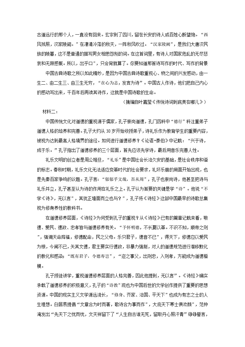 2023-2024学年山东省潍坊高二（上）月考语文试卷（10月份）第2页