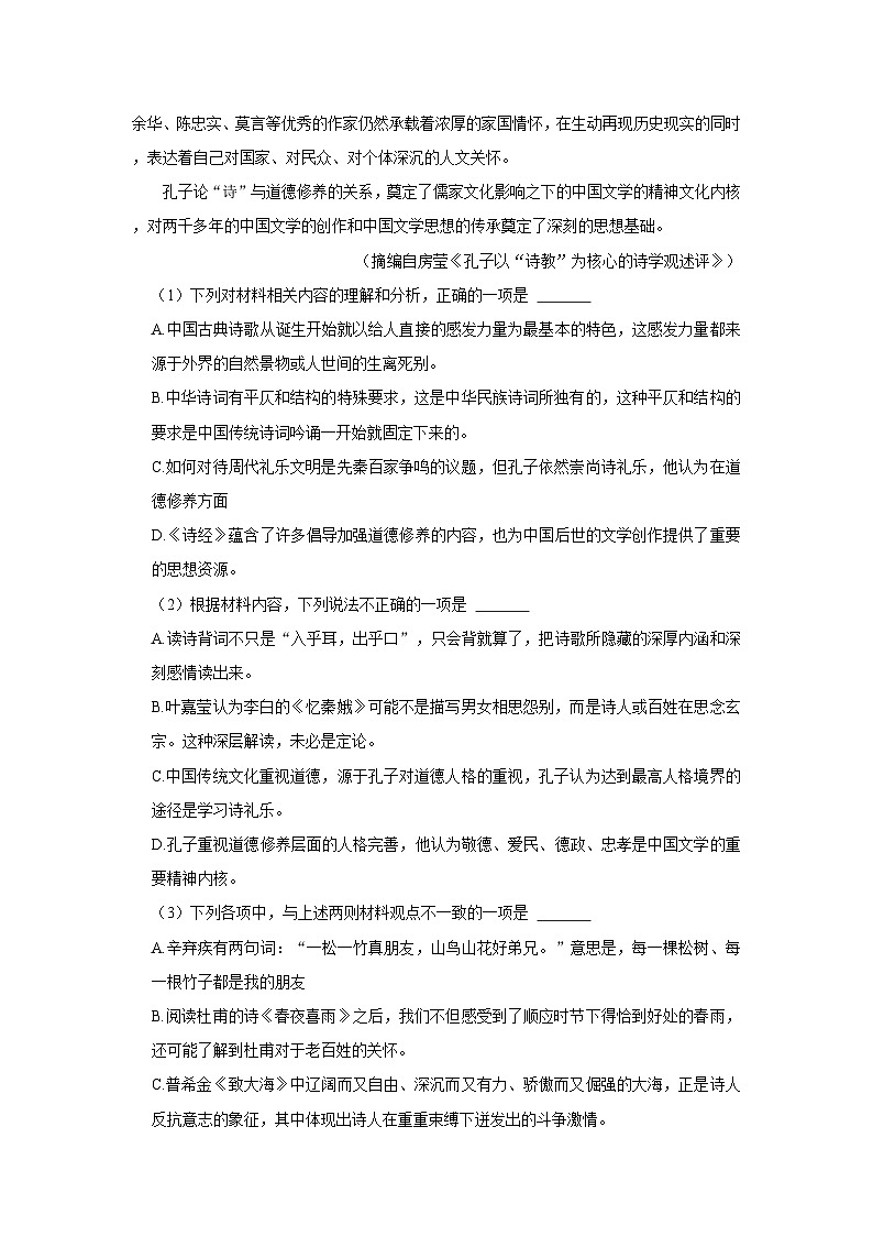 2023-2024学年山东省潍坊高二（上）月考语文试卷（10月份）第3页