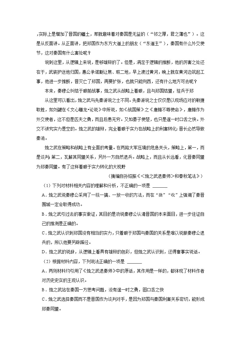 2023-2024学年广东省东莞市高三（上）月考语文试卷（10月份）第2页