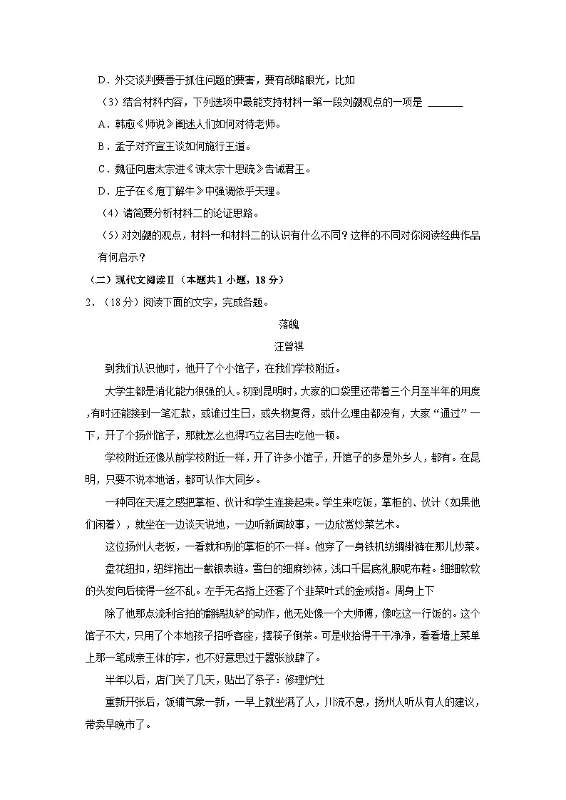 2023-2024学年广东省东莞市高三（上）月考语文试卷（10月份）第3页