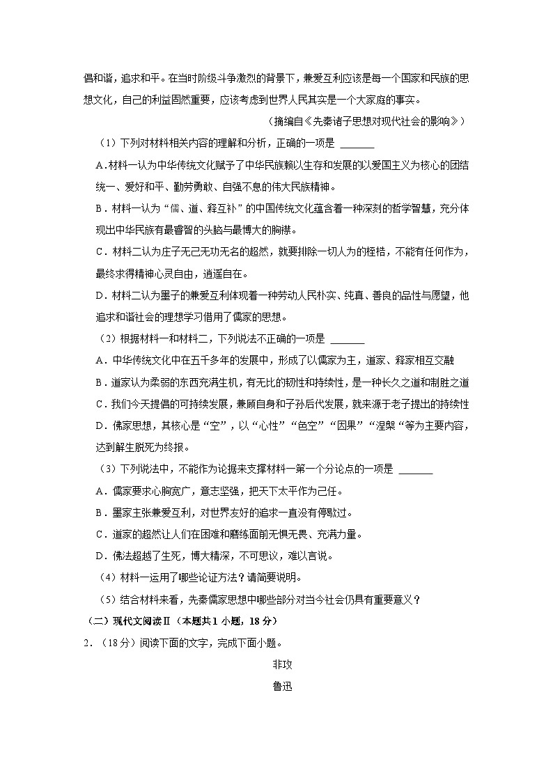 2023-2024学年江西省南昌高二（上）第一次月考语文试卷第3页