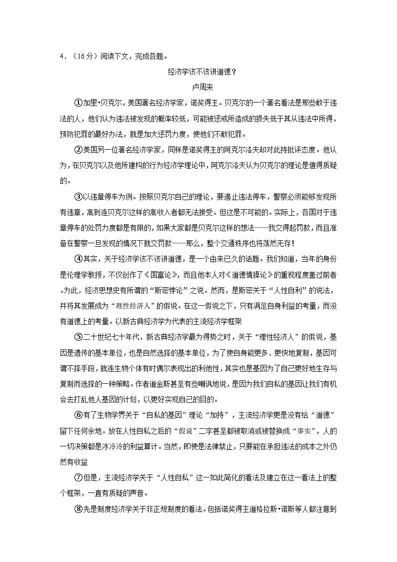 2023-2024学年上海市高三（上）月考语文试卷（10月份）第2页