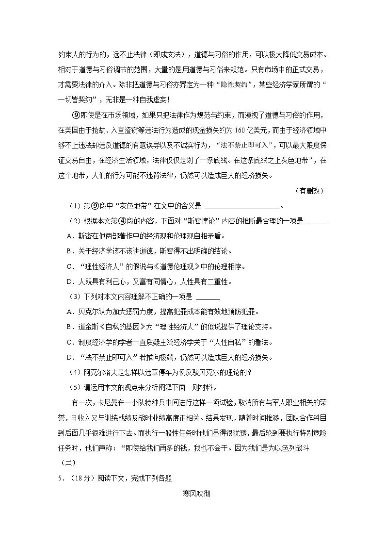 2023-2024学年上海市高三（上）月考语文试卷（10月份）第3页