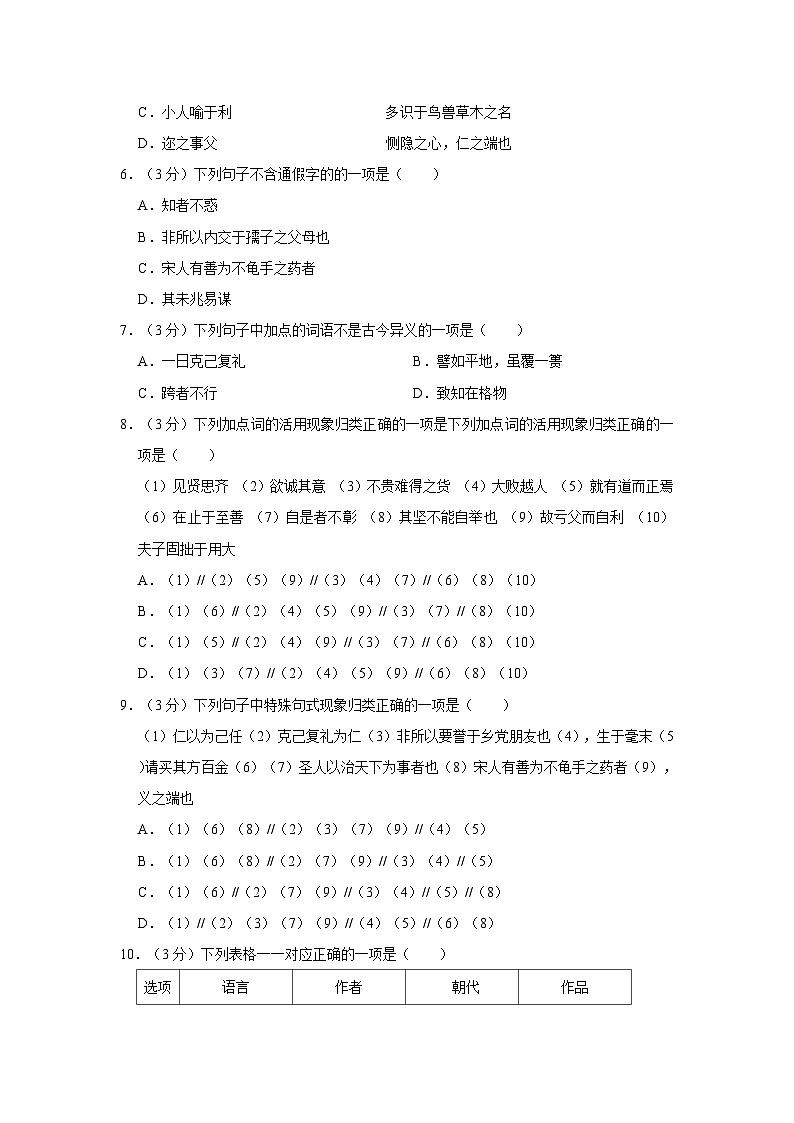 2023-2024学年天津市高二（上）第一次月考语文试卷第2页