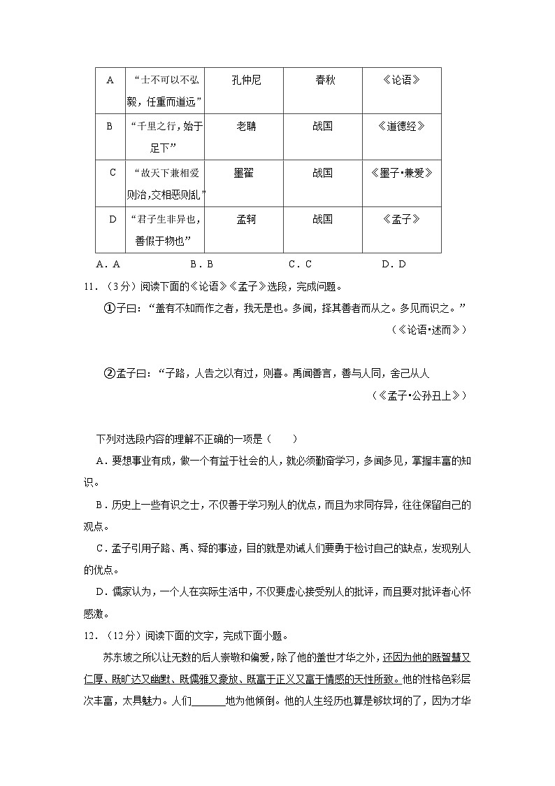 2023-2024学年天津市高二（上）第一次月考语文试卷第3页
