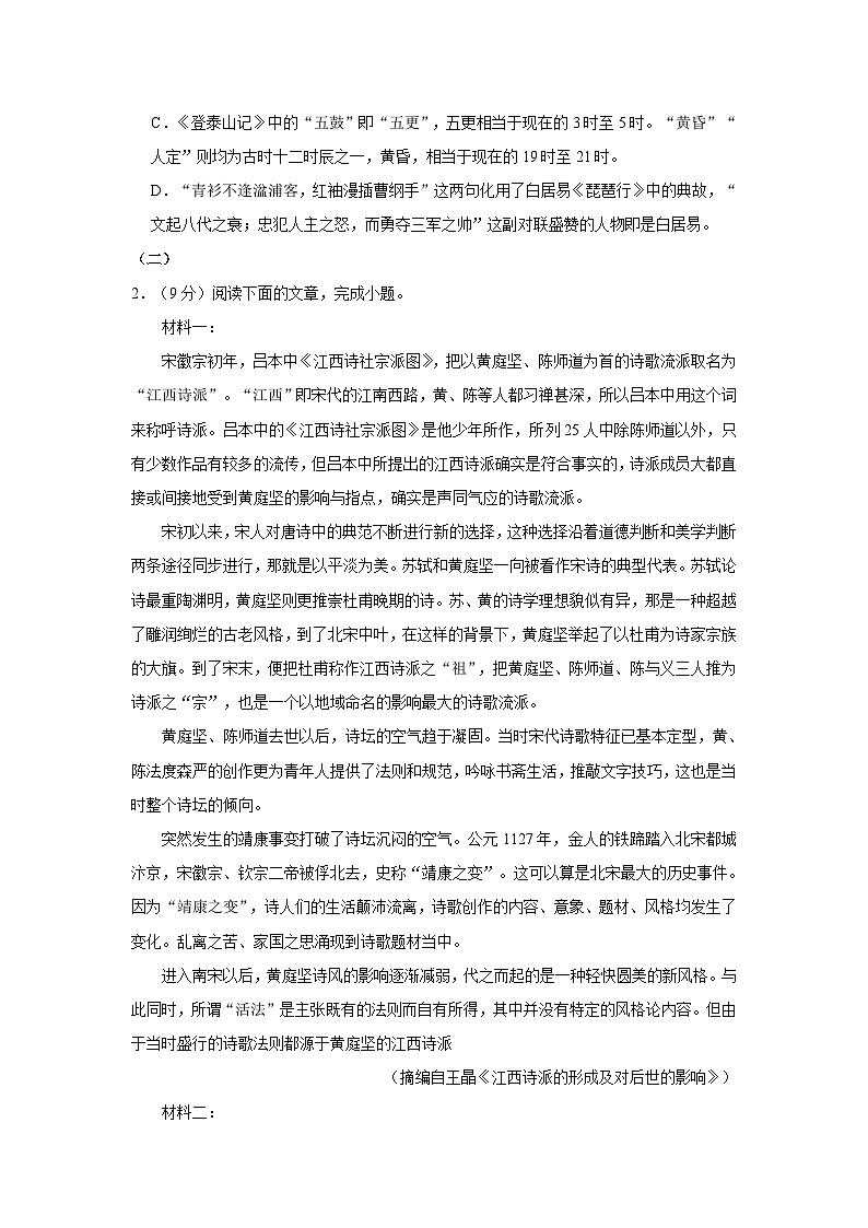 2023-2024学年天津市高三（上）月考语文试卷（10月份）第2页