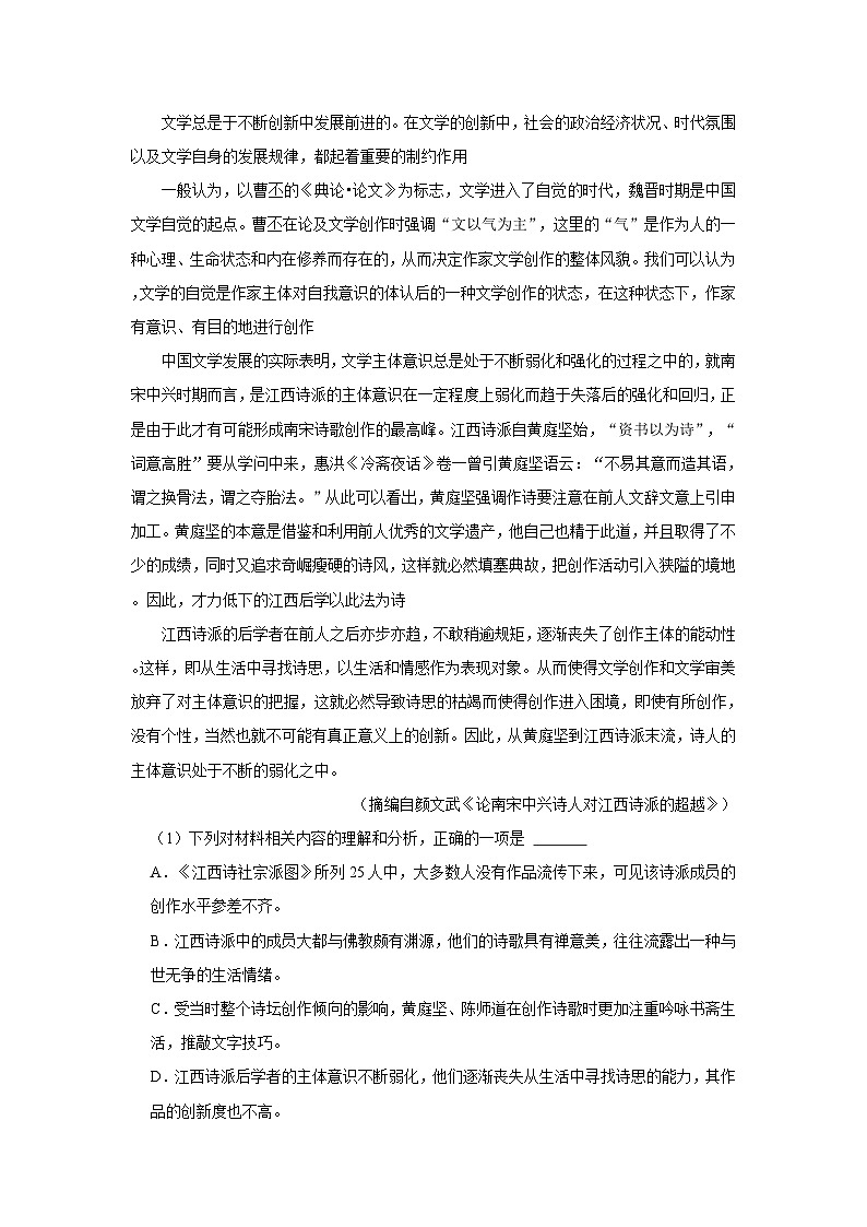 2023-2024学年天津市高三（上）月考语文试卷（10月份）第3页