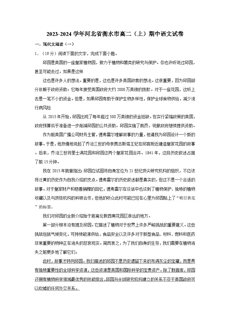 2023-2024学年河北省衡水市高二（上）期中语文试卷第1页