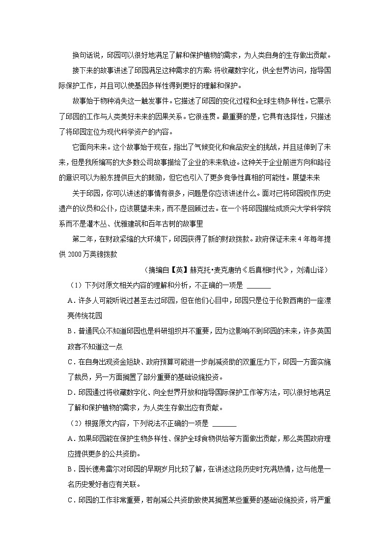 2023-2024学年河北省衡水市高二（上）期中语文试卷第2页