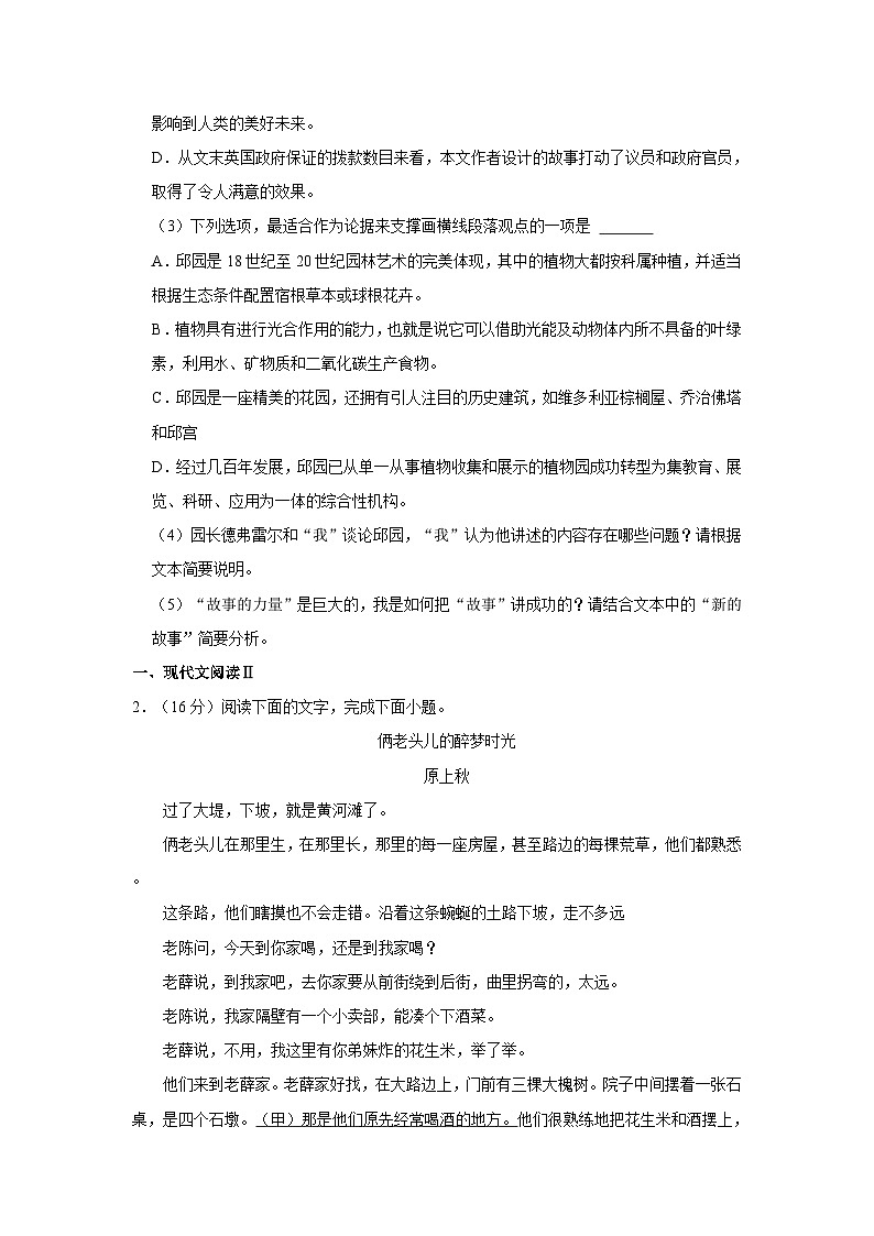 2023-2024学年河北省衡水市高二（上）期中语文试卷第3页