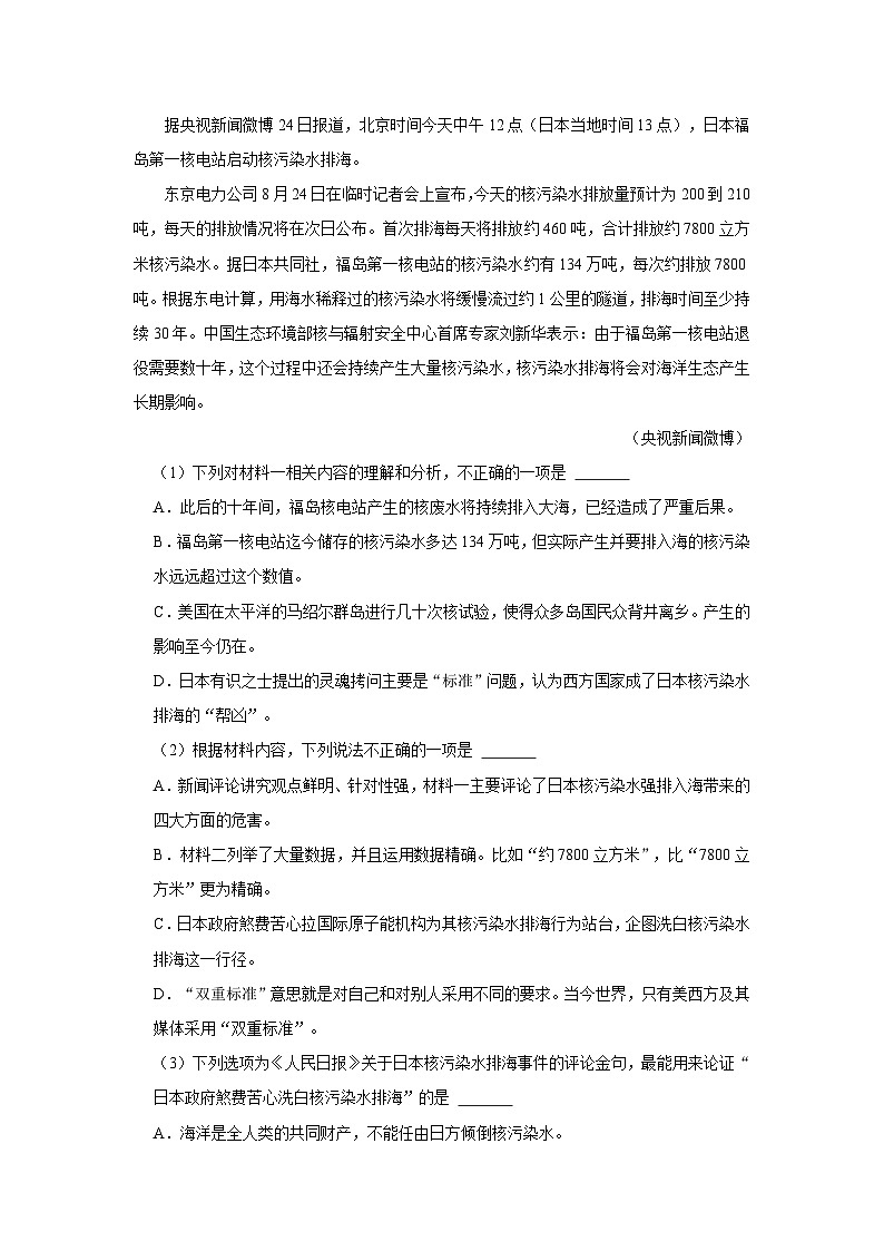 2023-2024学年河北省衡水市高三（上）期中语文试卷第2页