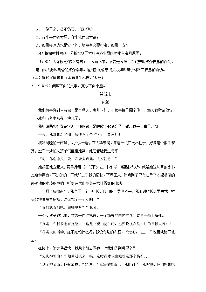 2023-2024学年河北省衡水市高三（上）期中语文试卷第3页