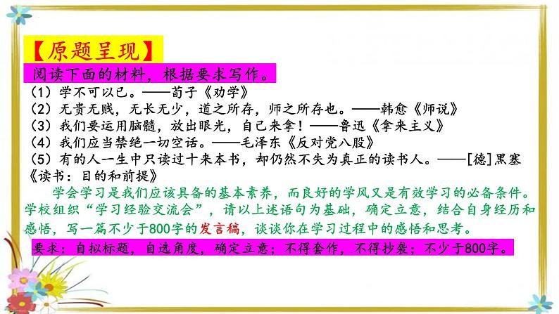 广东省G7联盟2024-2025学年高一12月联考作文“学习之道”讲评课件第2页