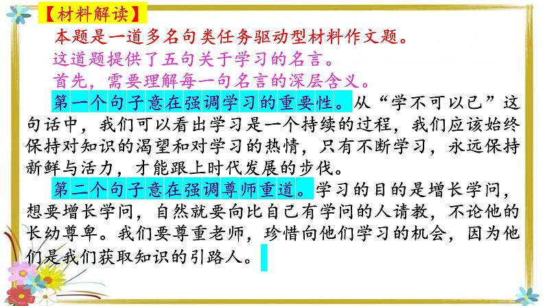 广东省G7联盟2024-2025学年高一12月联考作文“学习之道”讲评课件第3页