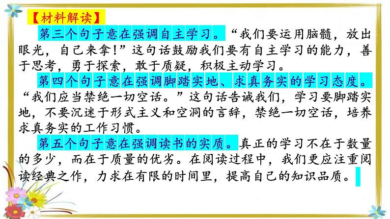 广东省G7联盟2024-2025学年高一12月联考作文“学习之道”讲评课件第4页