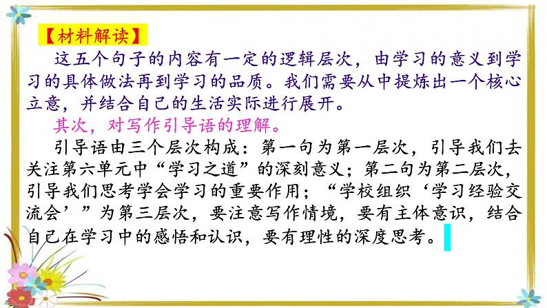 广东省G7联盟2024-2025学年高一12月联考作文“学习之道”讲评课件第5页