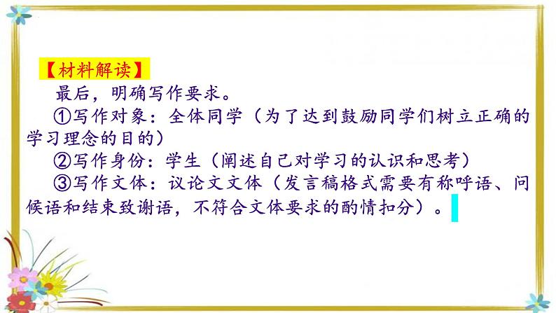 广东省G7联盟2024-2025学年高一12月联考作文“学习之道”讲评课件第6页