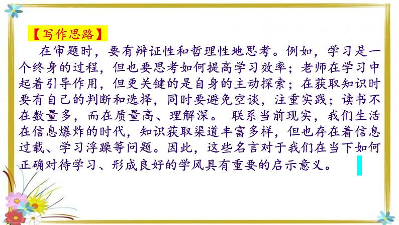 广东省G7联盟2024-2025学年高一12月联考作文“学习之道”讲评课件第7页