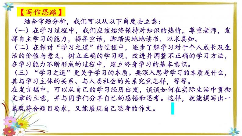 广东省G7联盟2024-2025学年高一12月联考作文“学习之道”讲评课件第8页