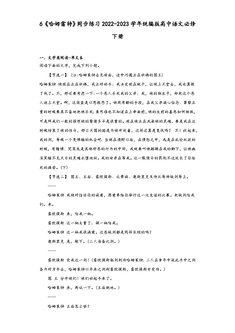 6《哈姆雷特》同步练习2023学年统编版高中语文必修下册第1页