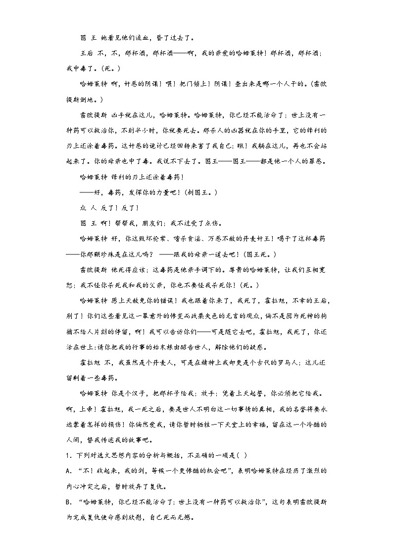 6《哈姆雷特》同步练习2023学年统编版高中语文必修下册第2页