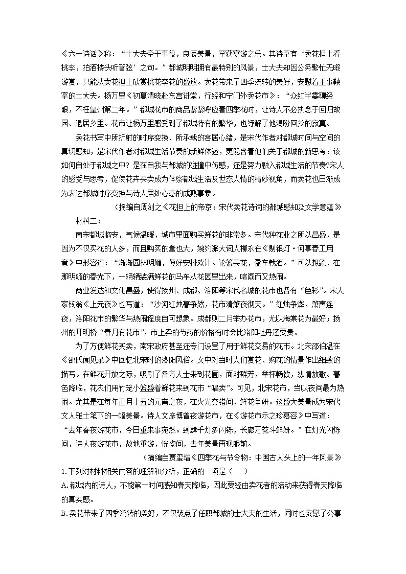 2025届湖北省部分学校高三(上)9月起点第一次联考(一模)语文试卷(解析版)第2页