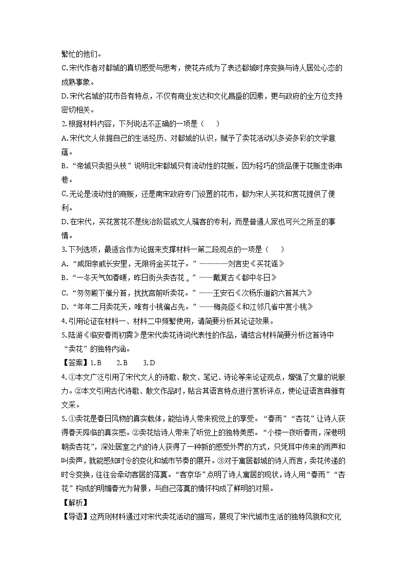 2025届湖北省部分学校高三(上)9月起点第一次联考(一模)语文试卷(解析版)第3页