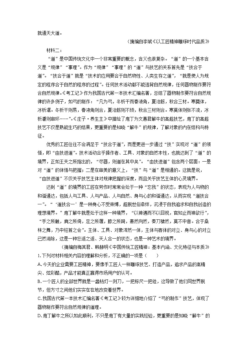 2024-2025学年浙江省强基联盟高一(上)10月联考语文试卷(解析版)第2页