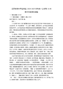 2024-2025学年江苏省常州市金坛区高一(上)10月期中考试语文试卷(解析版)