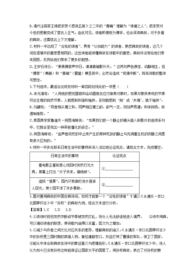 2024-2025学年江苏省常州市金坛区高一(上)10月期中考试语文试卷(解析版)第3页
