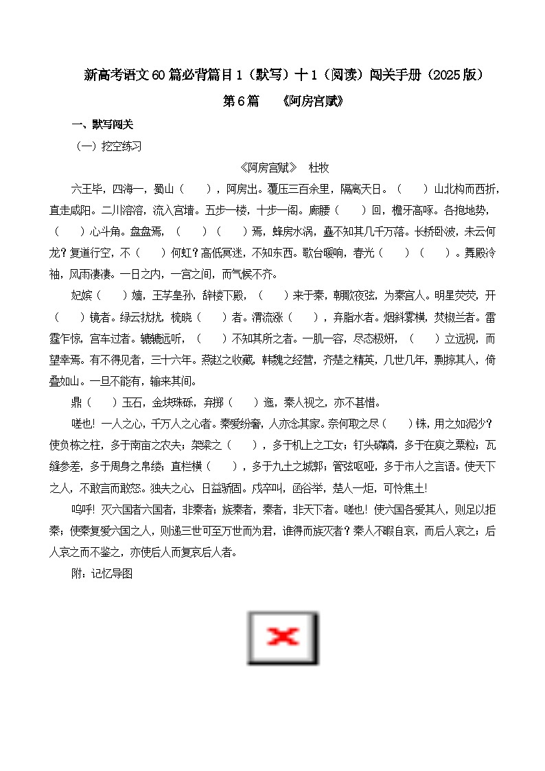 第6篇《阿房宫赋》（学生版）2025年新高考语文60篇古诗文必背篇目默写+阅读拓展第1页