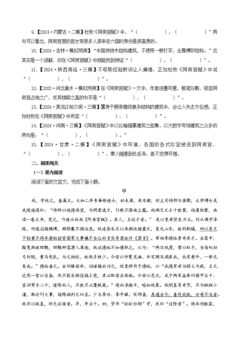 第6篇《阿房宫赋》（学生版）2025年新高考语文60篇古诗文必背篇目默写+阅读拓展第3页