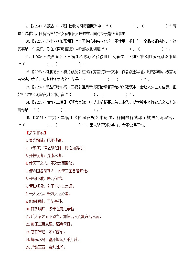 第6篇《阿房宫赋》（教师版）2025年新高考语文60篇古诗文必背篇目默写+阅读拓展第3页