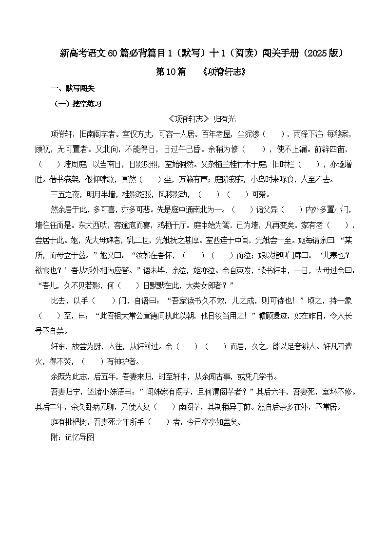 第10篇《项脊轩志》（教师版）2025年新高考语文60篇古诗文必背篇目默写+阅读拓展第1页