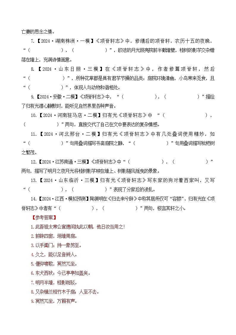 第10篇《项脊轩志》（教师版）2025年新高考语文60篇古诗文必背篇目默写+阅读拓展第3页