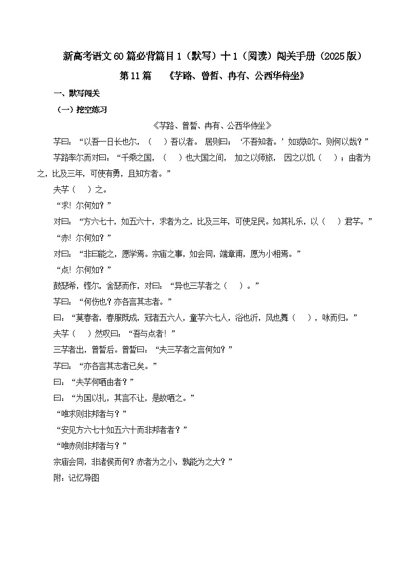 第11篇《子路、曾皙、冉有、公西华侍坐》（教师版）2025年新高考语文60篇古诗文必背篇目默写+阅读拓展第1页