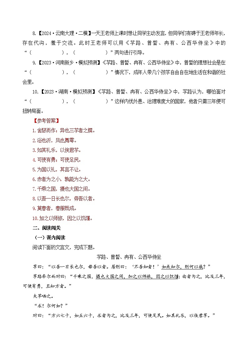 第11篇《子路、曾皙、冉有、公西华侍坐》（教师版）2025年新高考语文60篇古诗文必背篇目默写+阅读拓展第3页